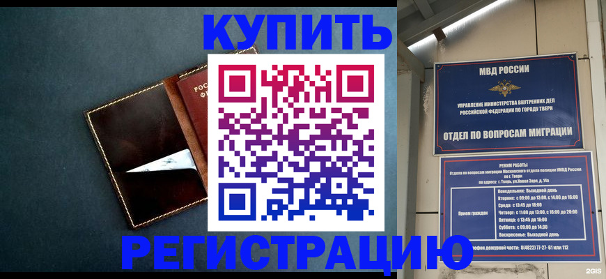 временная регистрация недорого в Тольятти